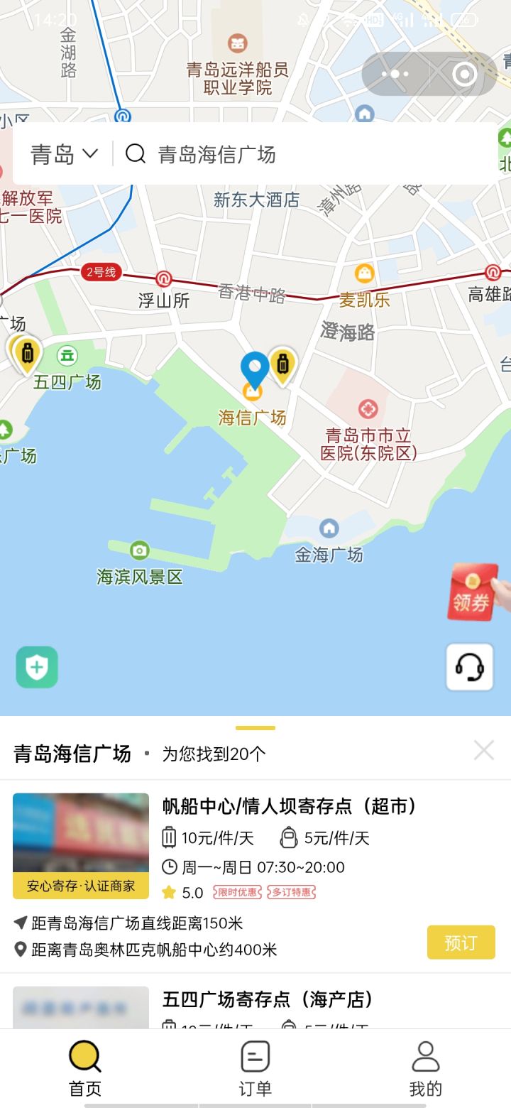 青岛行李寄存