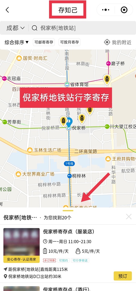 成都行李寄存