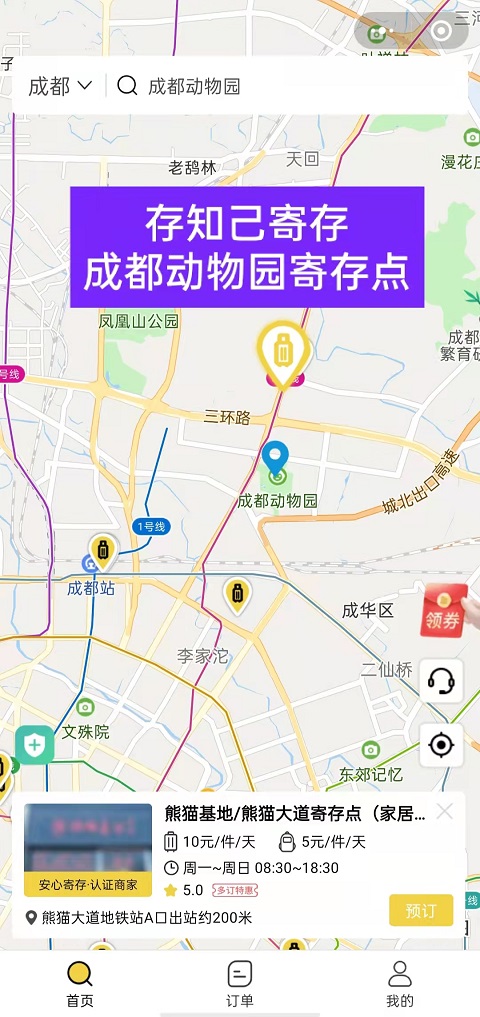 行李寄存