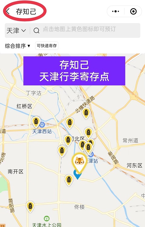 天津行李寄存