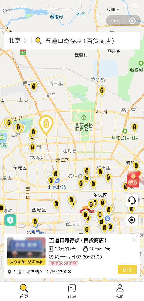 北京行李寄存