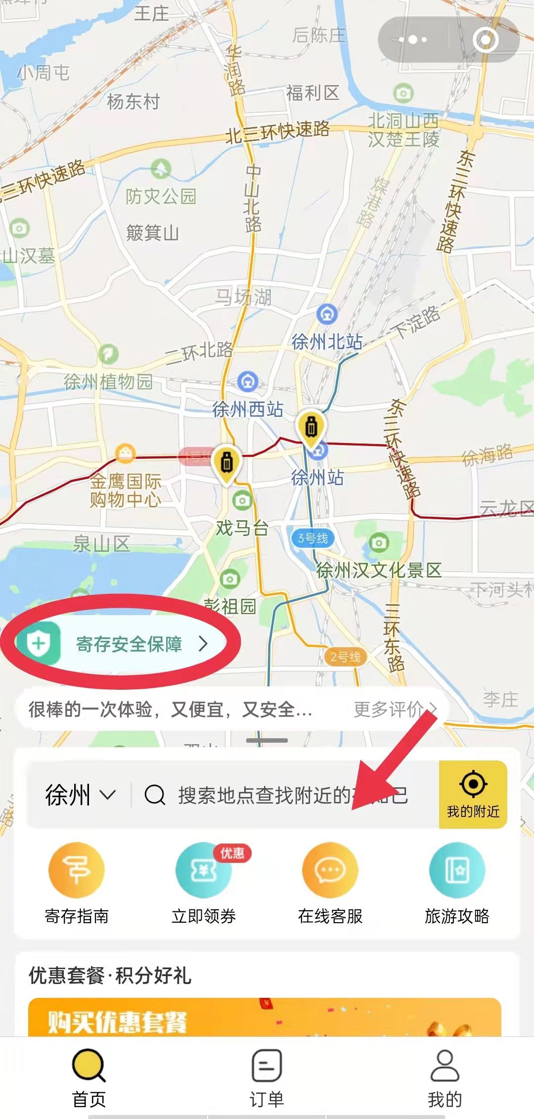 徐州行李寄存