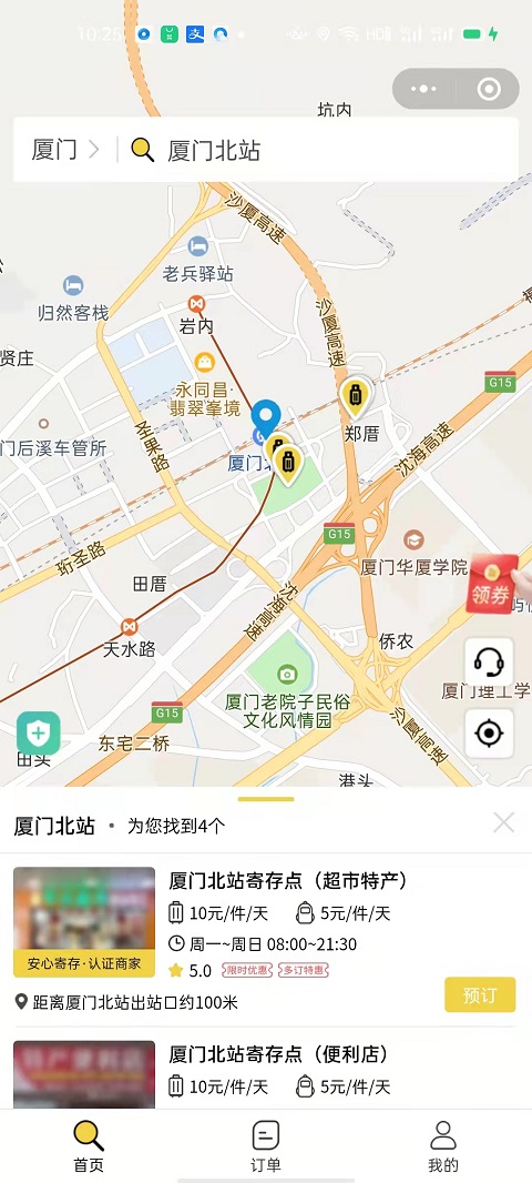 行李寄存