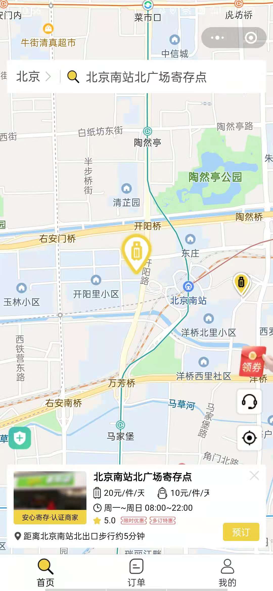 北京行李寄存