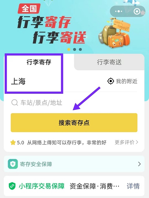 上海行李寄存