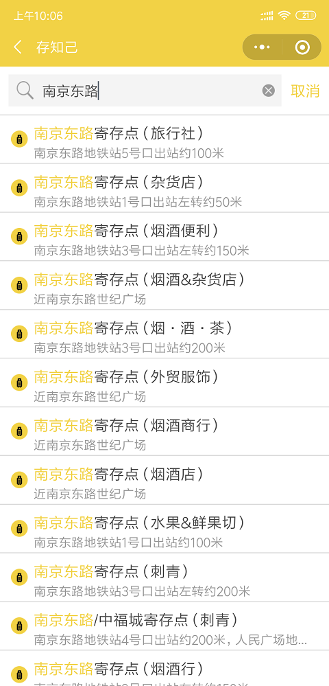 上海行李寄存