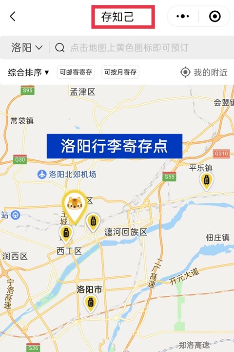 洛阳行李寄存