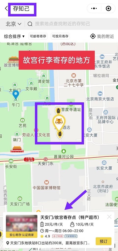 北京行李寄存