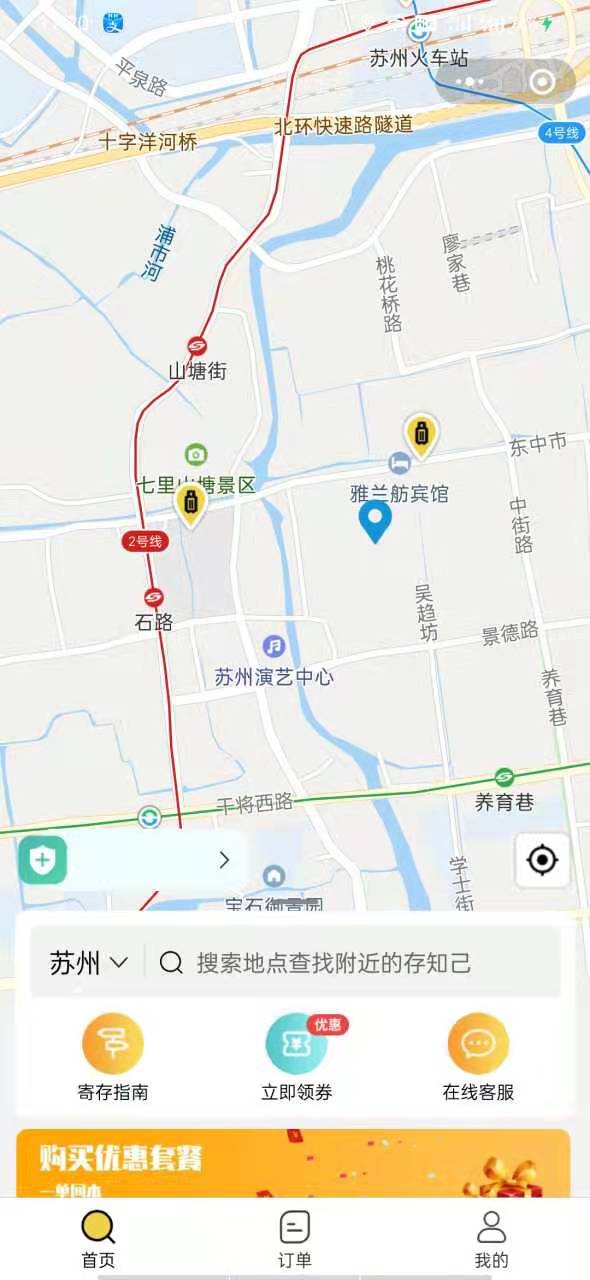 苏州行李寄存