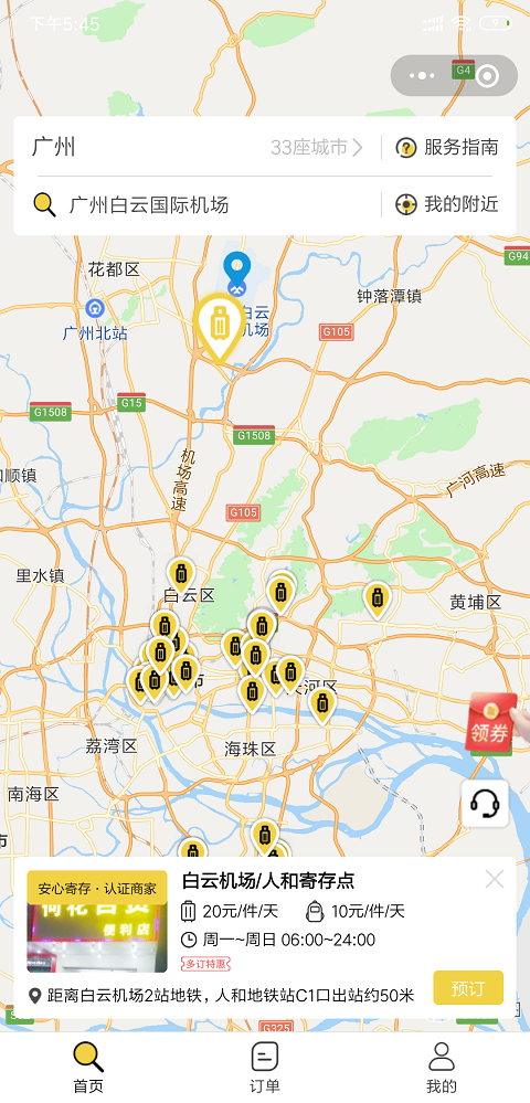 广州行李寄存