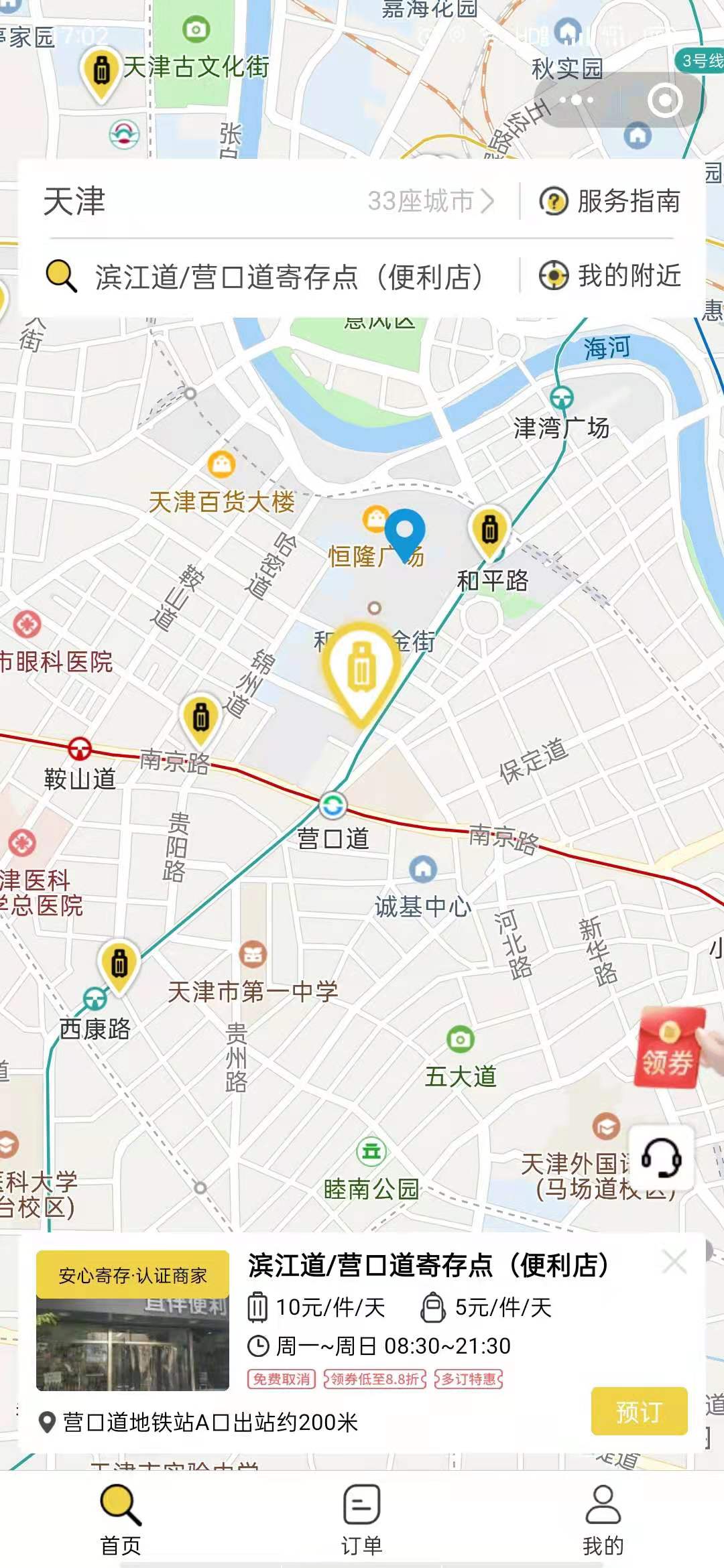 天津行李寄存