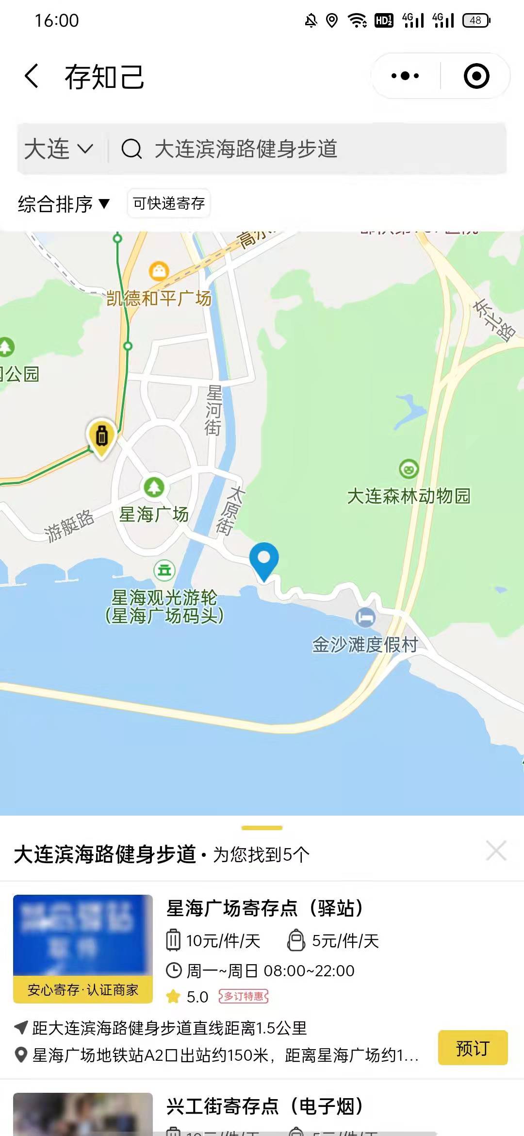 大连行李寄存