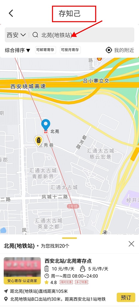 西安行李寄存