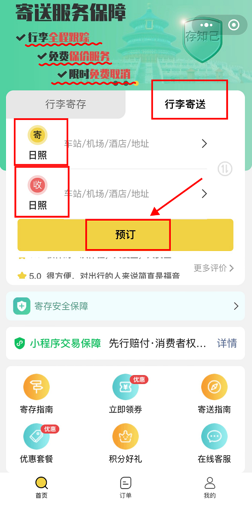 日照行李寄存