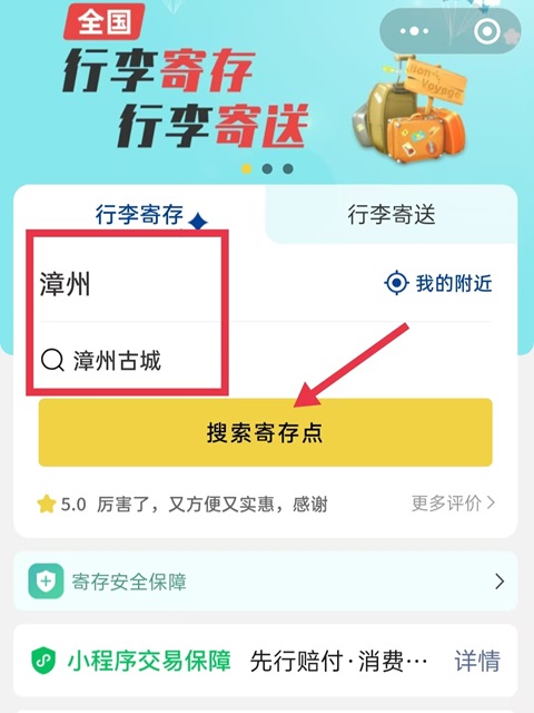 漳州行李寄存