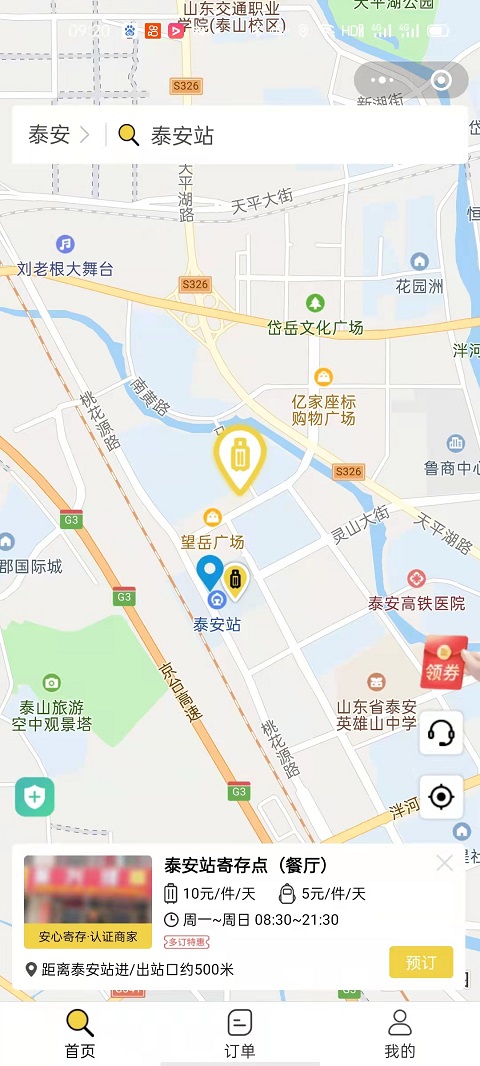 泰安行李寄存