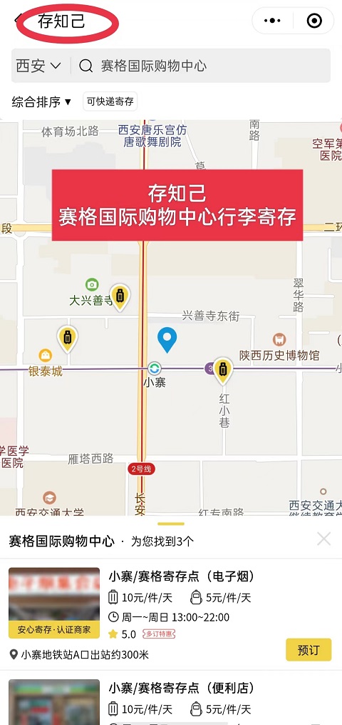 西安行李寄存