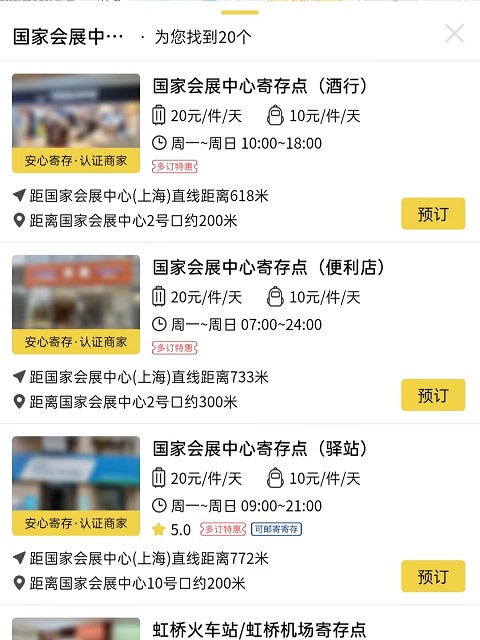 上海行李寄存