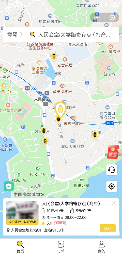 青岛行李寄存
