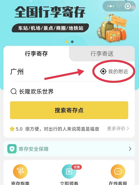 北京行李寄存