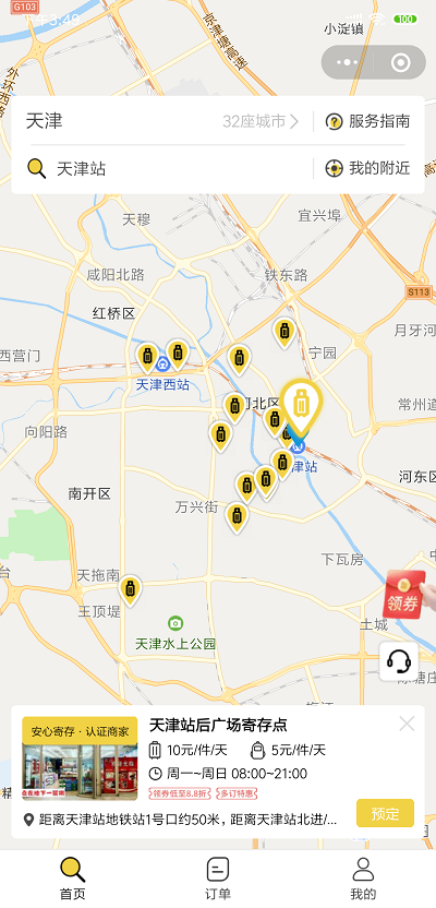 天津行李寄存
