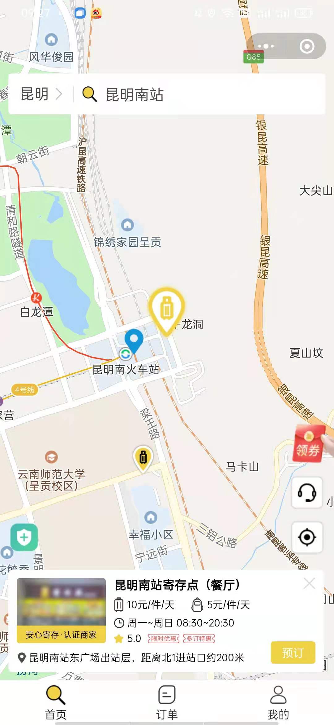 昆明行李寄存