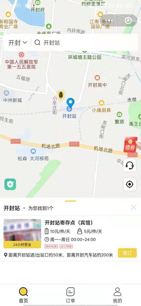 开封行李寄存