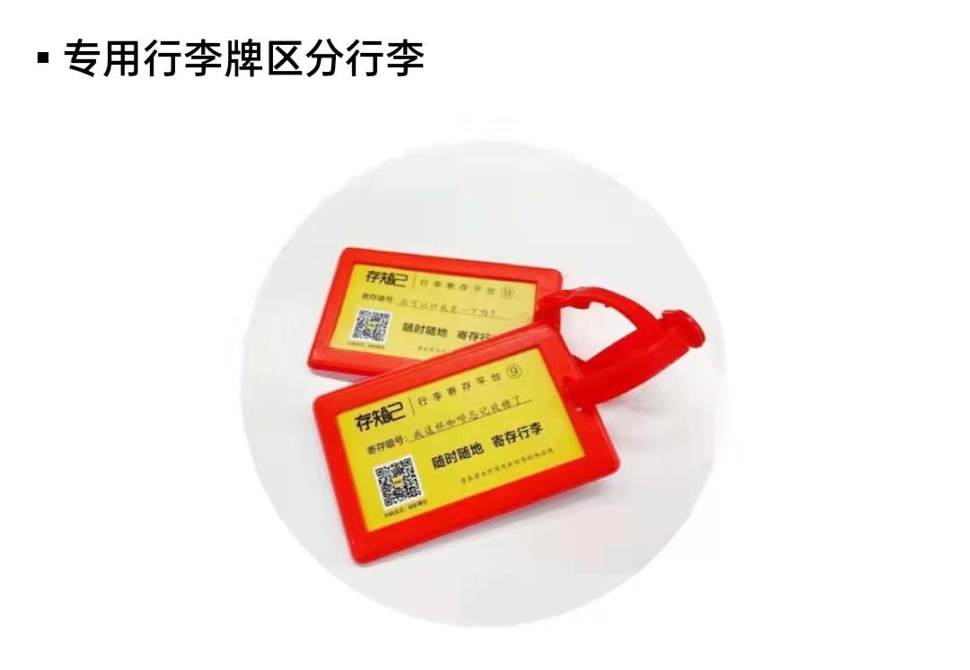 行李寄存