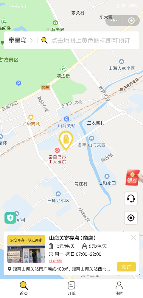 秦皇岛行李寄存