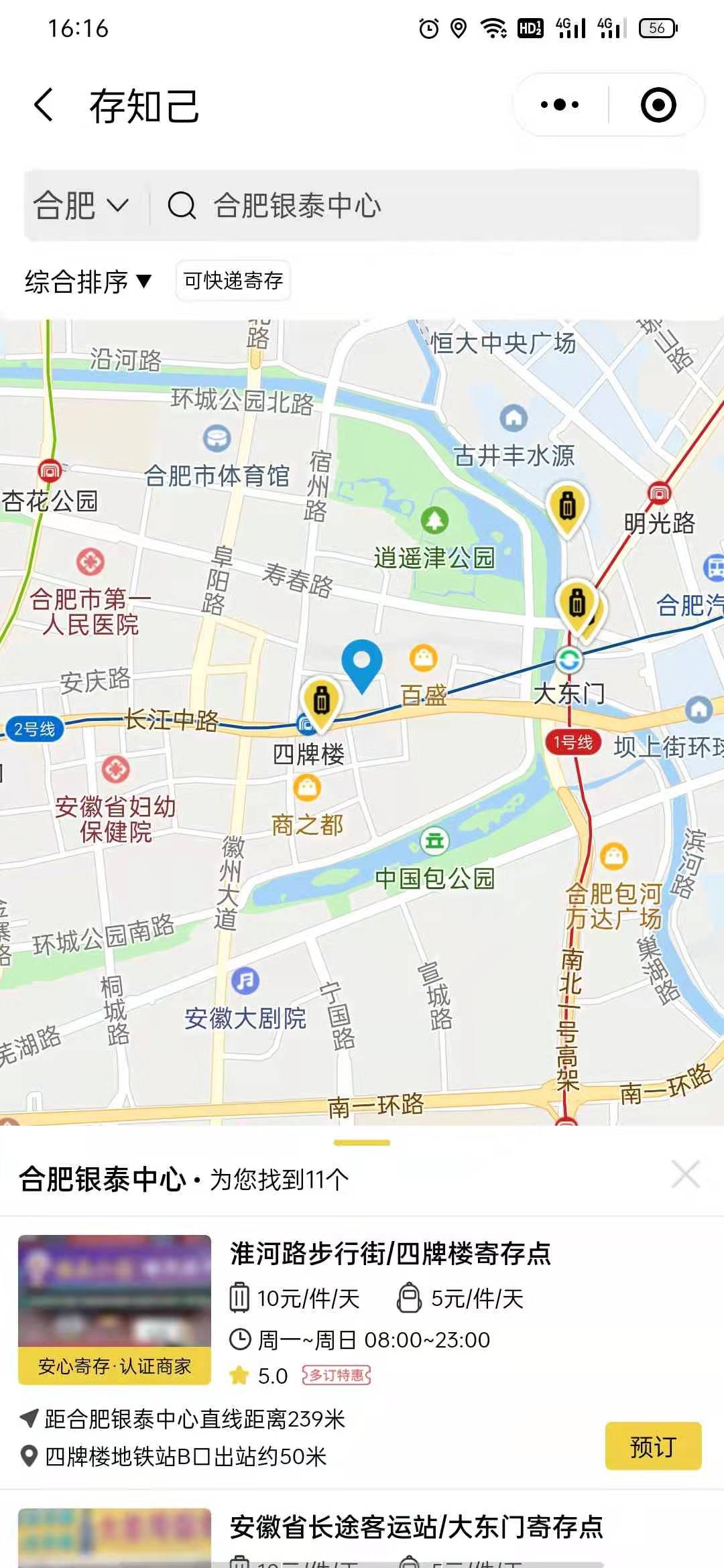 合肥行李寄存