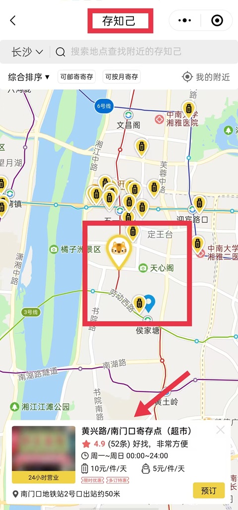 长沙行李寄存