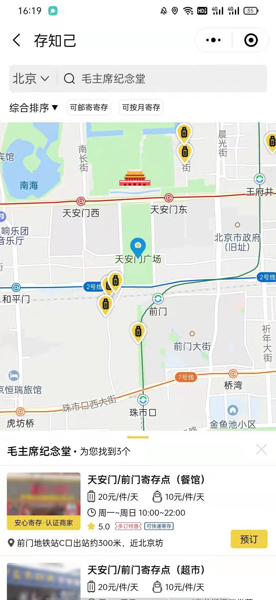 北京行李寄存