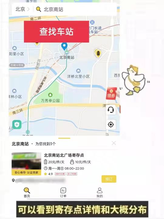 行李寄存