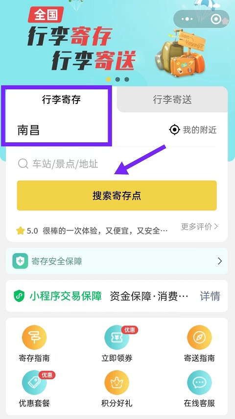 南昌行李寄存