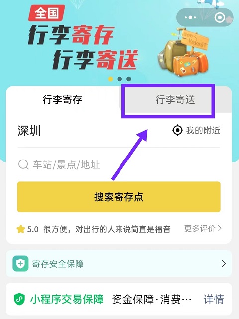 深圳行李寄存