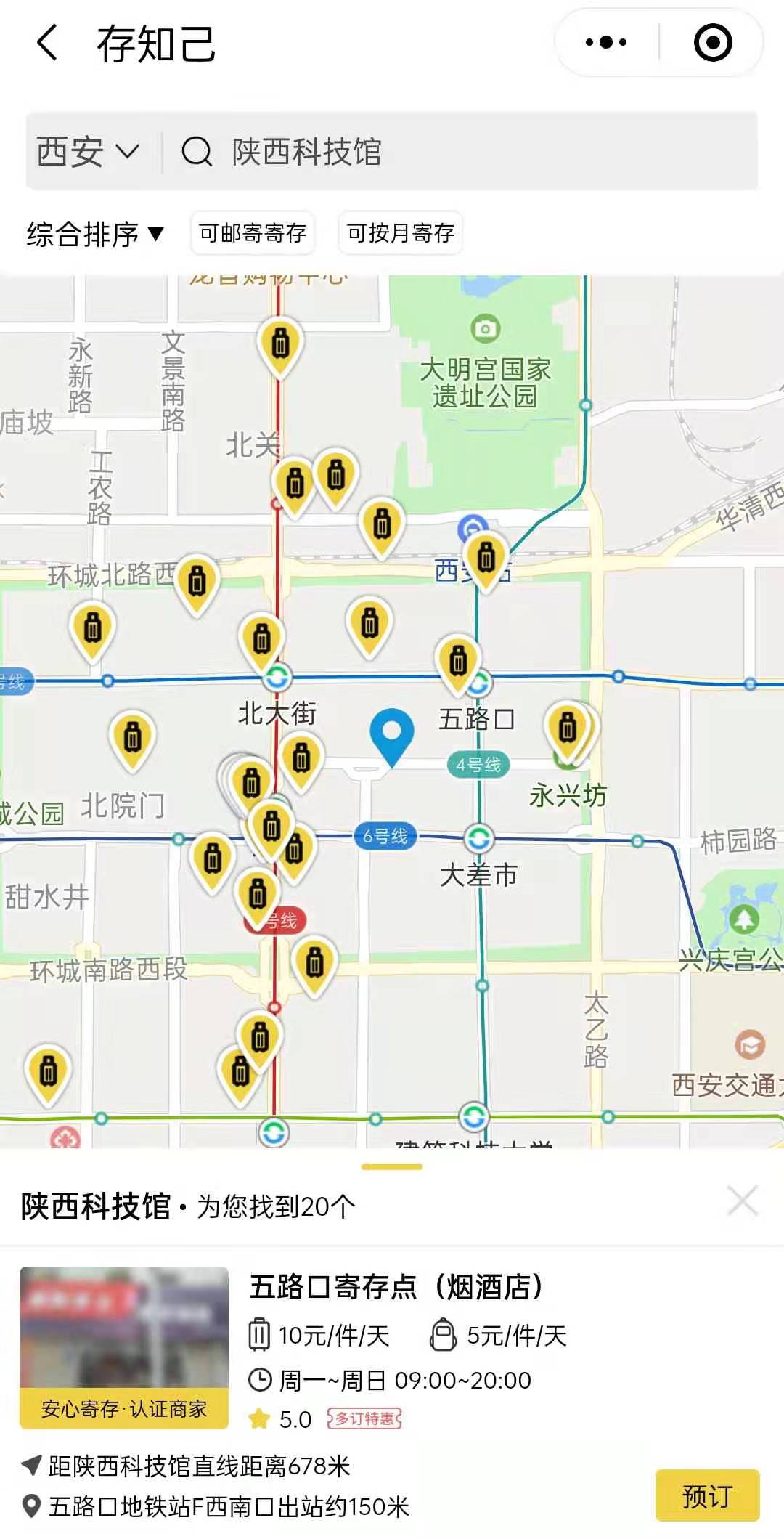 西安行李寄存