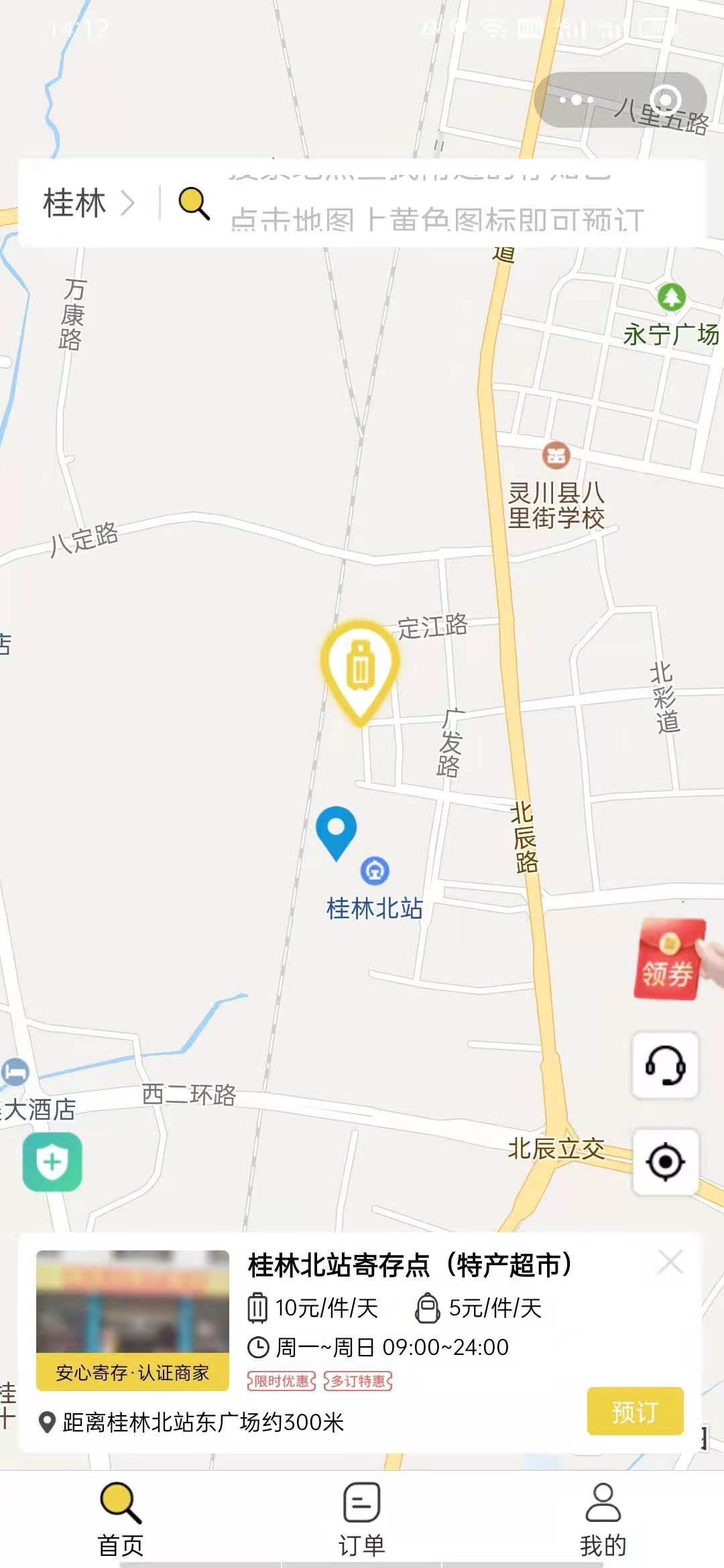 桂林行李寄存