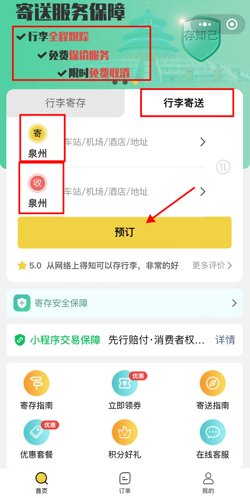 泉州行李寄存