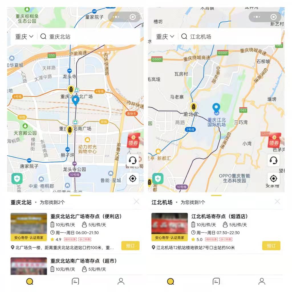 行李寄存