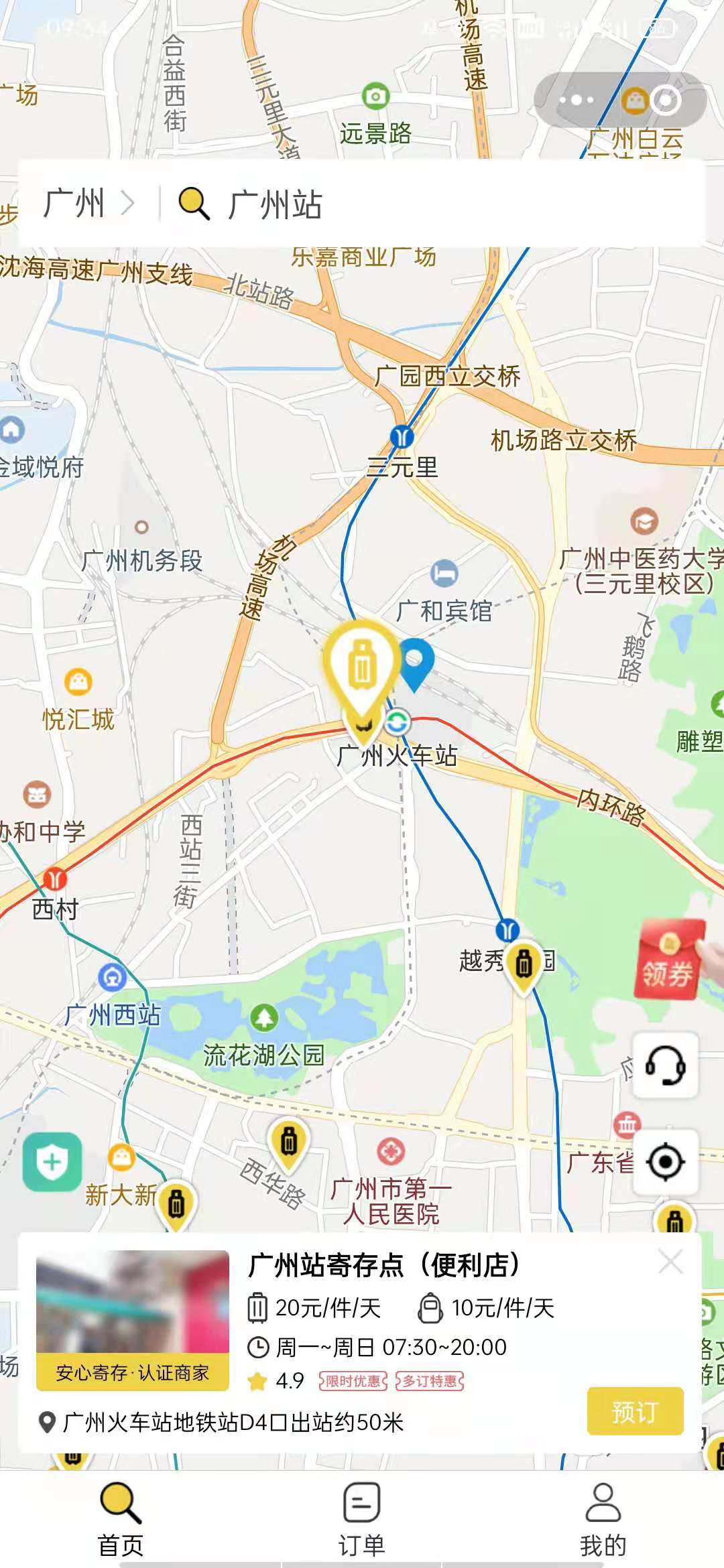 广州行李寄存