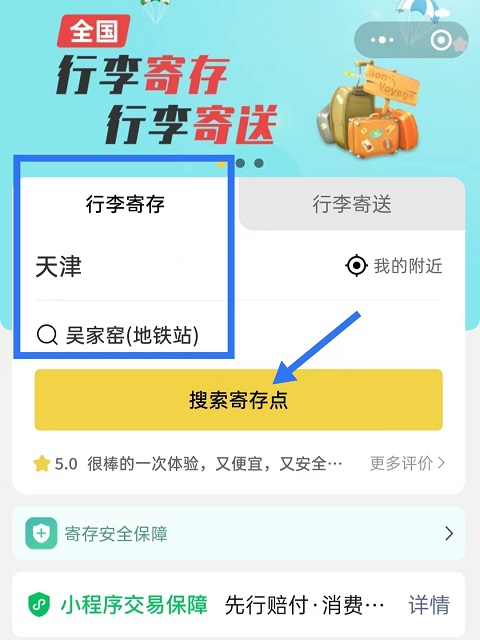 天津行李寄存