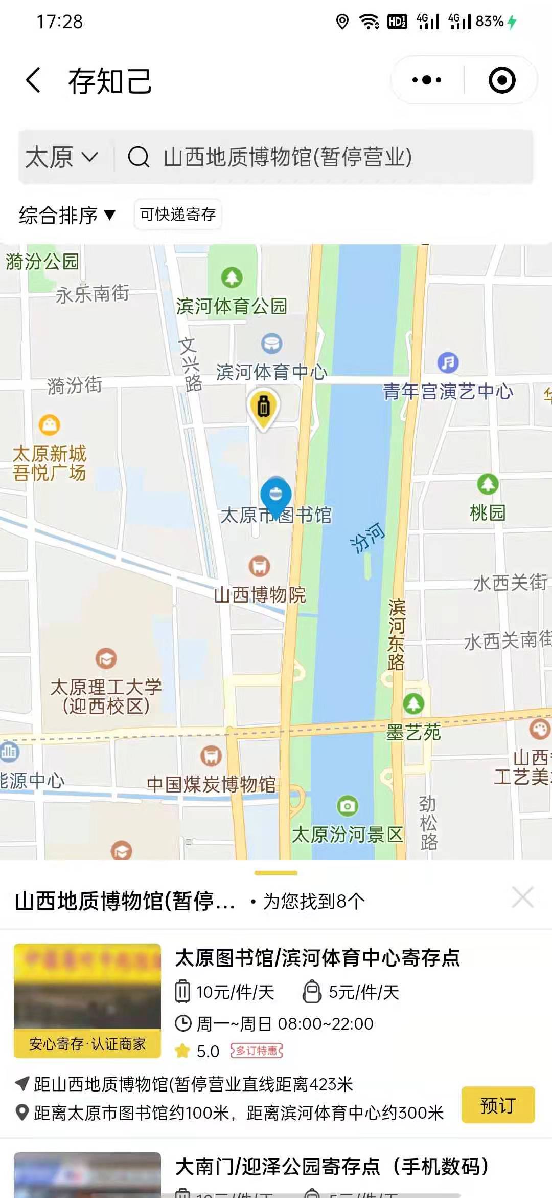 太原行李寄存