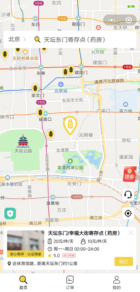 北京行李寄存