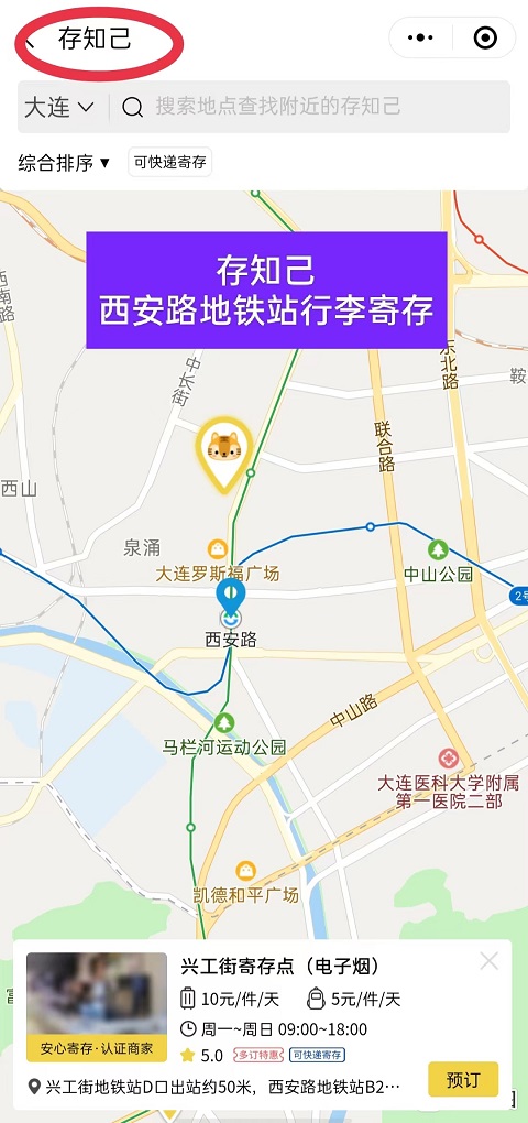 大连行李寄存