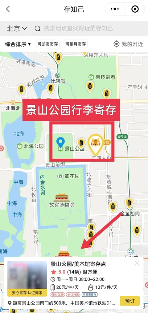 北京行李寄存