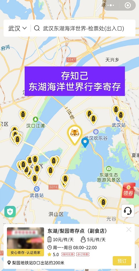武汉行李寄存