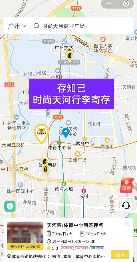 广州行李寄存