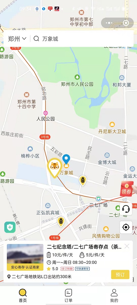 行李寄存