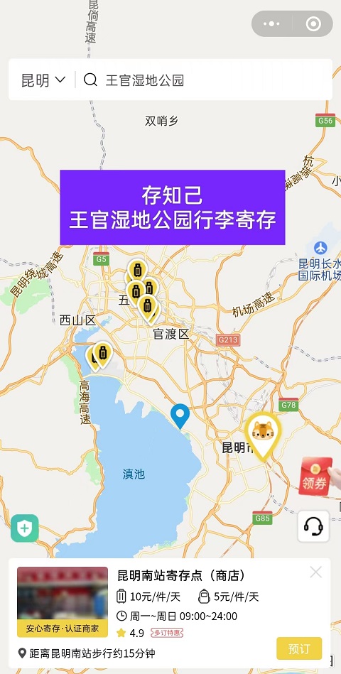 昆明行李寄存