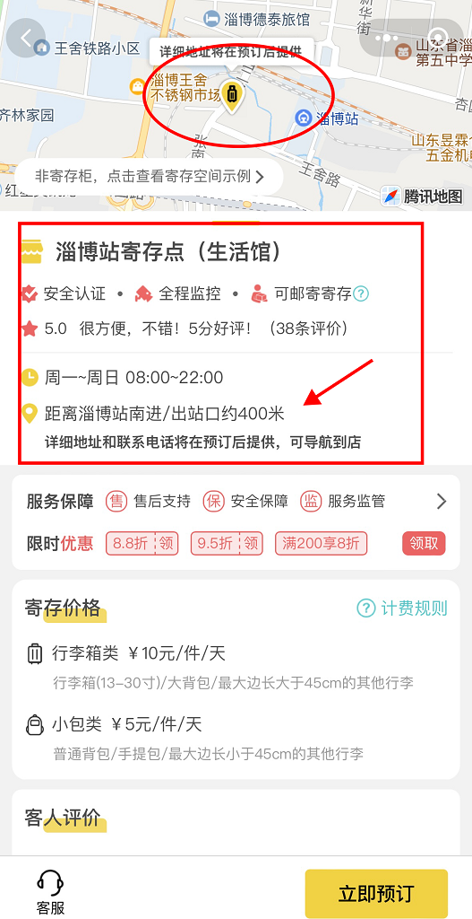淄博行李寄存